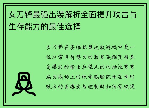 女刀锋最强出装解析全面提升攻击与生存能力的最佳选择