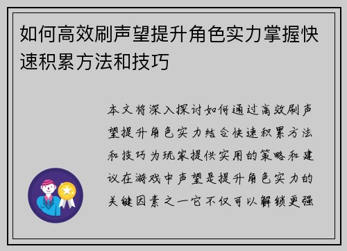 如何高效刷声望提升角色实力掌握快速积累方法和技巧